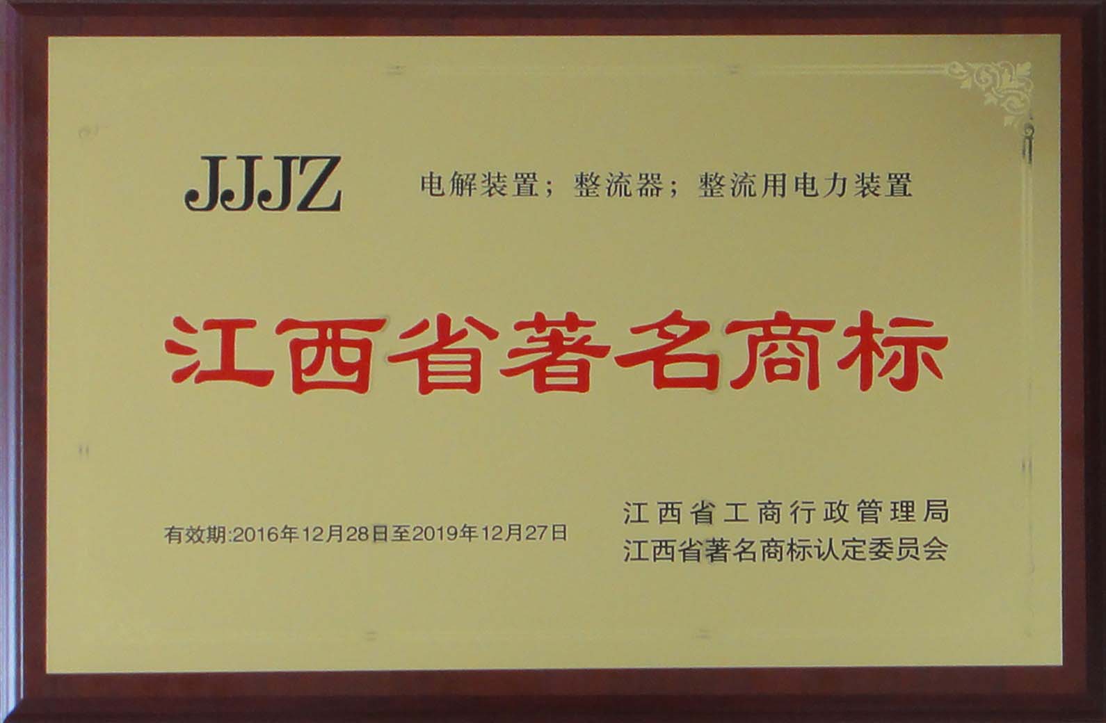 九江赛晶科技喜获“GJB9001B-2009质量体系认证”等三项荣誉